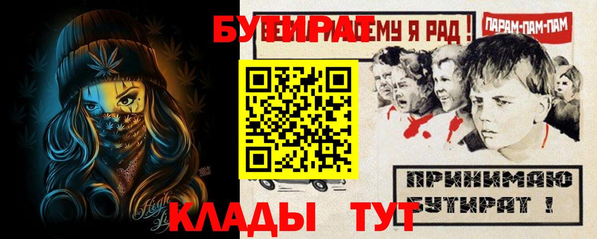 Бутират жидкий экстази  Вход с VPN  Кувандык 