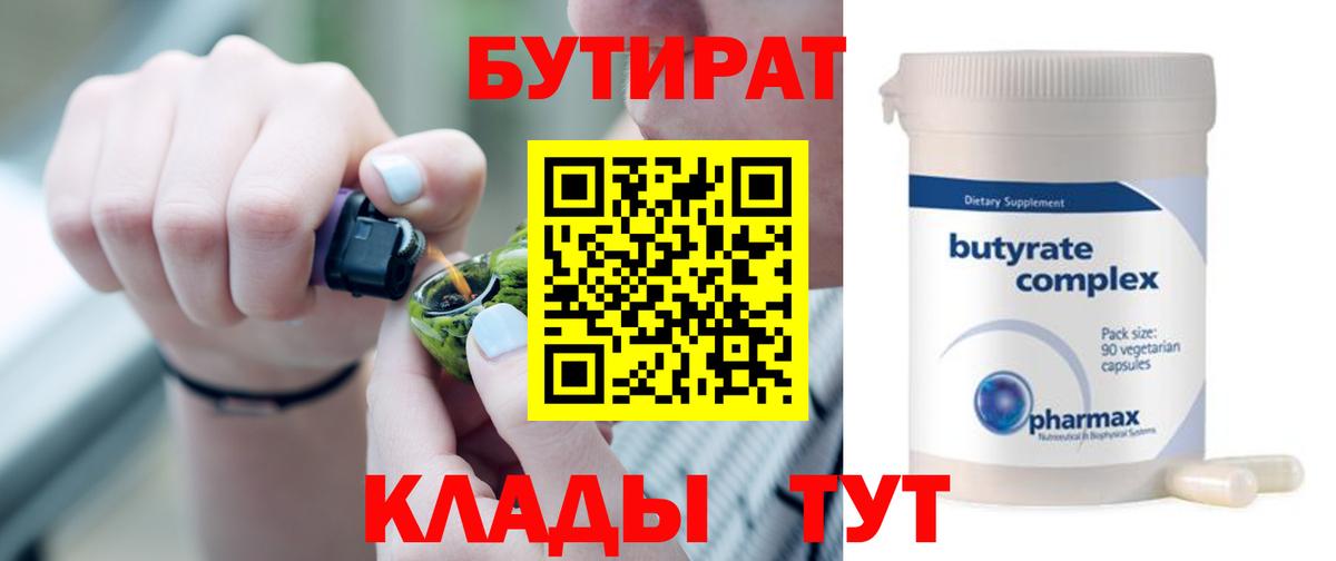 Бутират бутандиол Кувандык