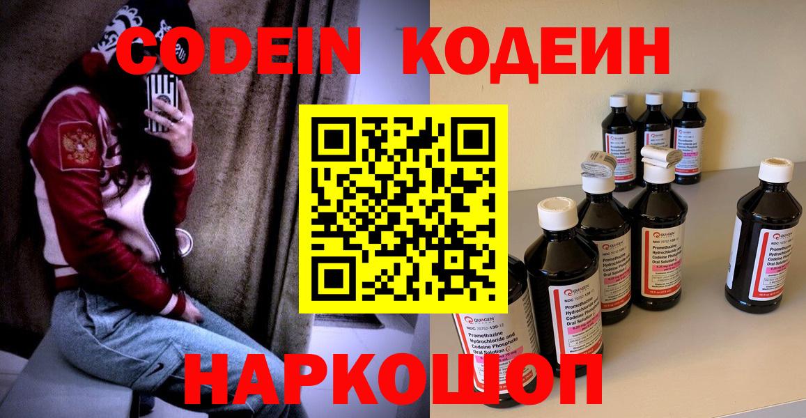 Кодеин напиток Lean (лин)  Вход с VPN  Кодеин напиток Lean (лин)  Кувандык 