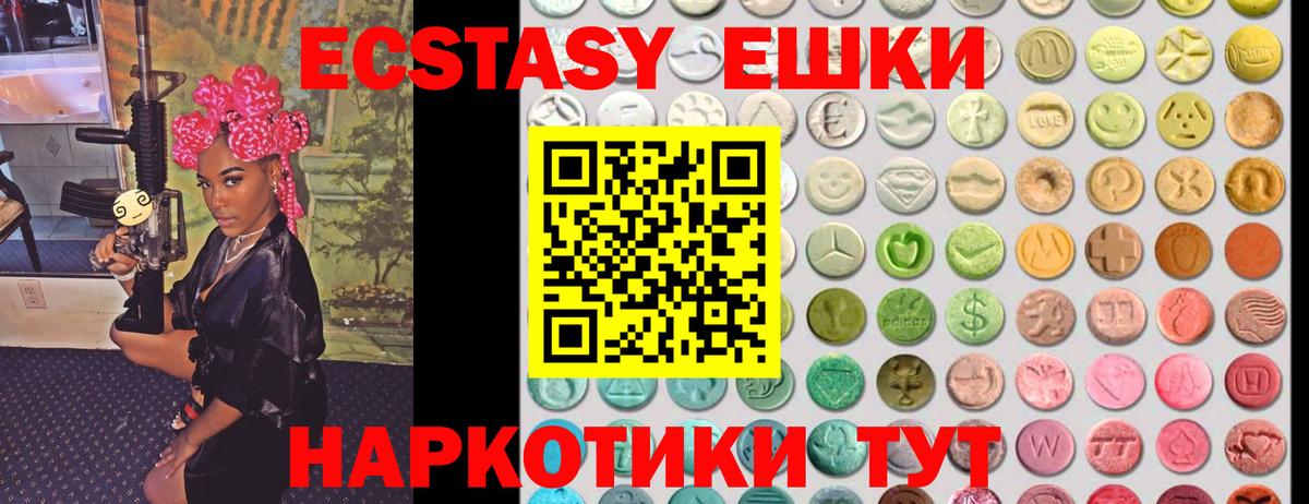 Экстази круглые  Вход с VPN  Экстази TESLA  Ecstasy  Кувандык 