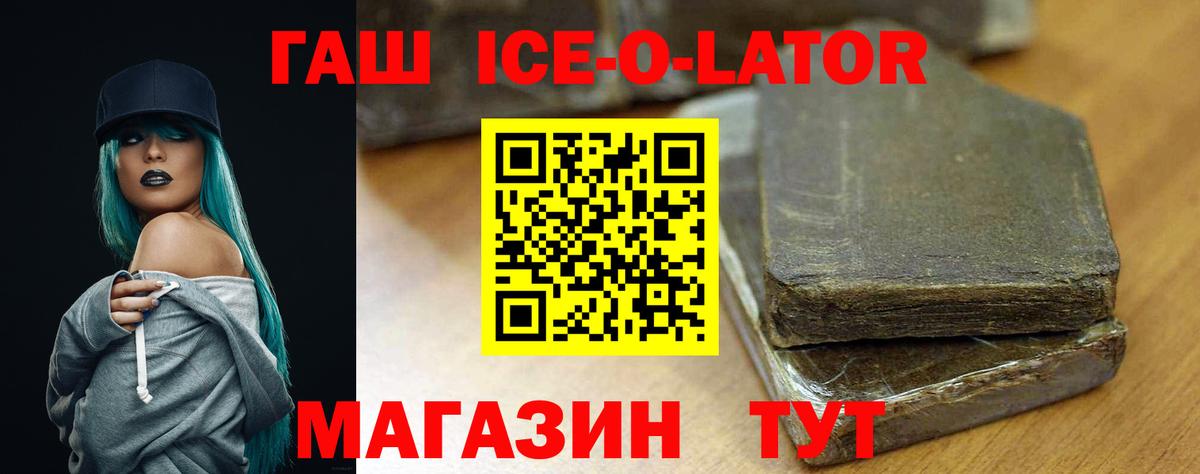 Гашиш ice o lator  закладка  Кувандык  Вход с VPN  ГАШИШ Cannabis  ГАШИШ 