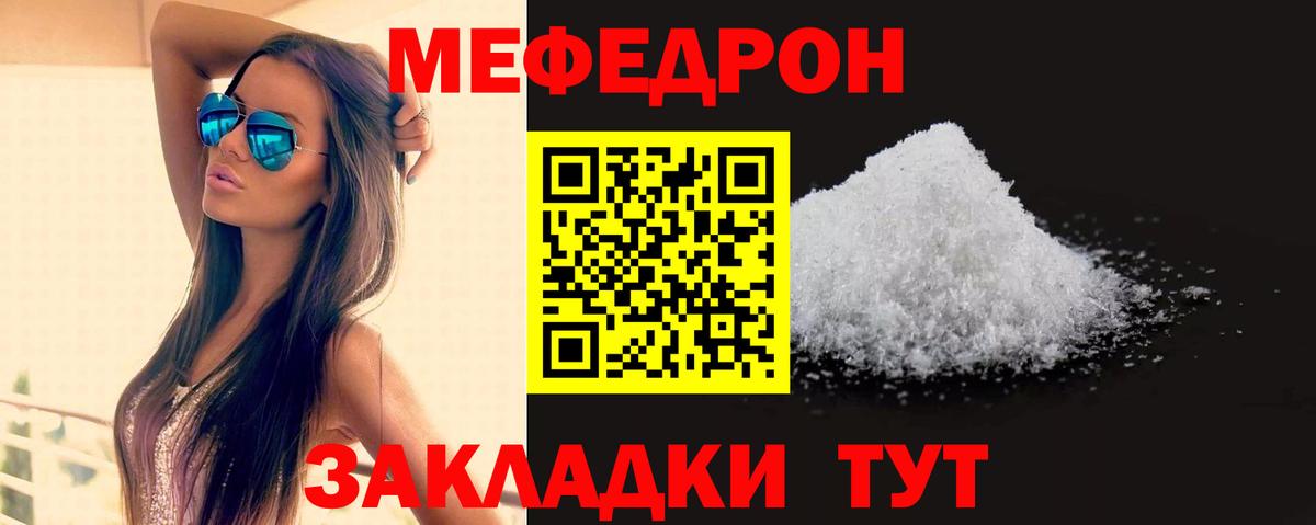 МЕФ мука Кувандык