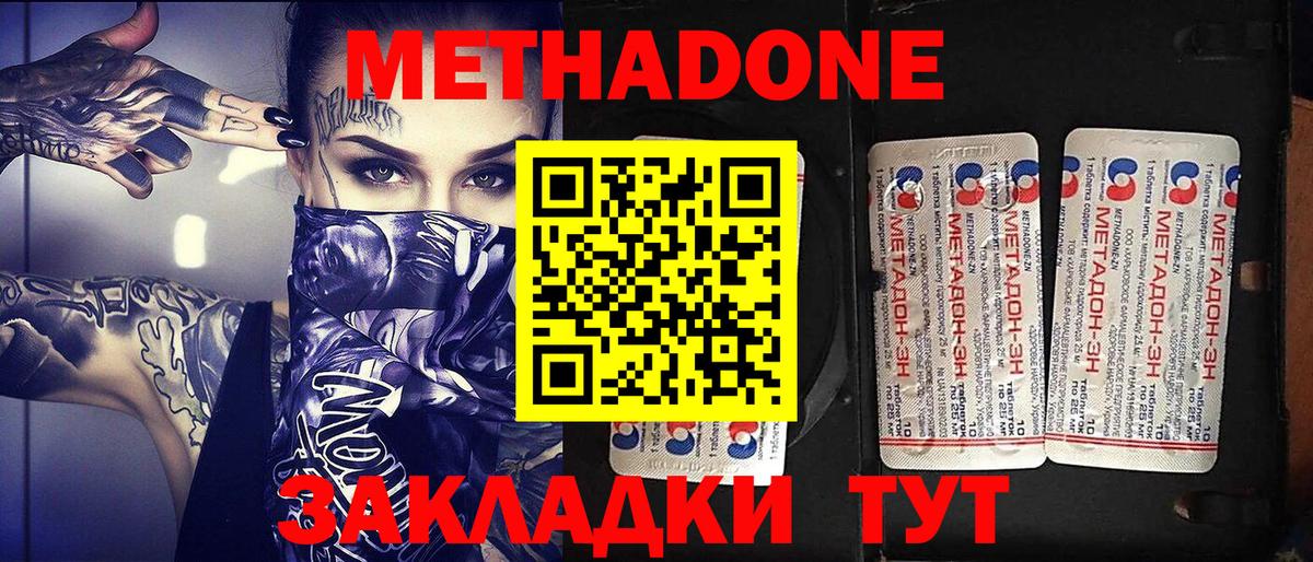 Метадон methadone  Вход с VPN  Кувандык 