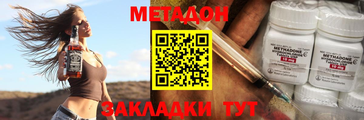 МЕТАДОН methadone Кувандык